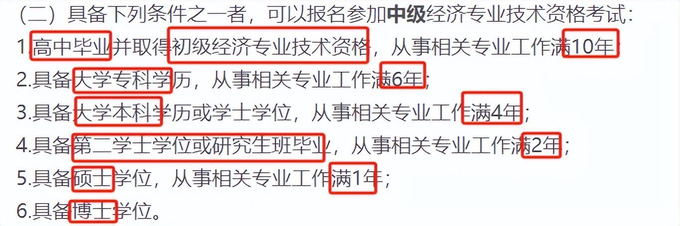 初级经济师报考条件2020年_2024年初级经济师报考条件_2022初级经济师报考时间