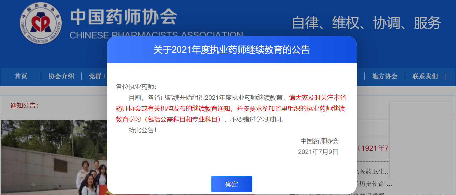 执业药师继续教育网入口_执业药师继续教育网官网登录_执业药师继续教育登录入口