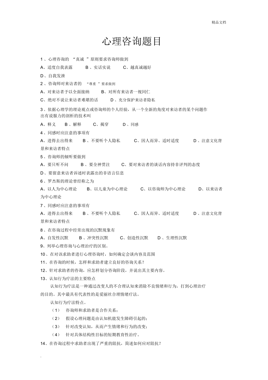 咨询师考试真题及答案_咨询师2021考试安排_2024年咨询师试题
