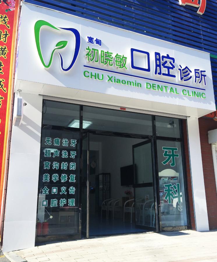口腔医学低大学分数线高吗_口腔医学最低分的大学_口腔医学收分较低的大学