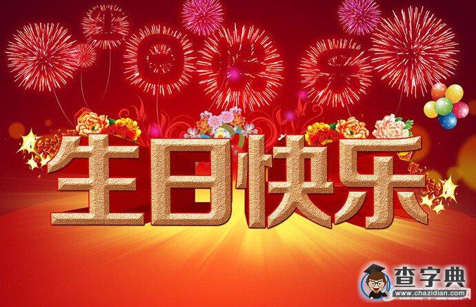 女儿生日祝福语_生日短句祝福女儿_祝福女儿生日语言