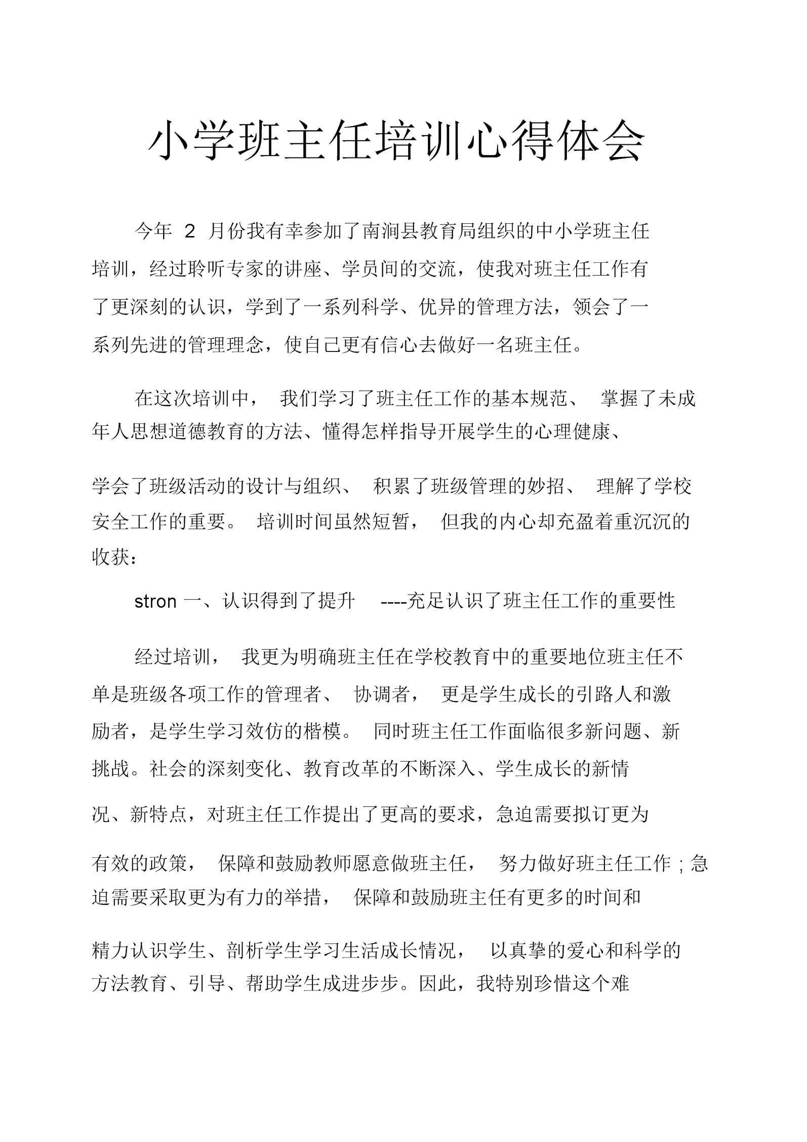 思政课心得体会500_思政课心得体会600_心得体会课思政500字怎么写