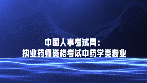 执业药师考试西药一答案_执业药师试题西药学试题及解析_执业药师考试题库西药