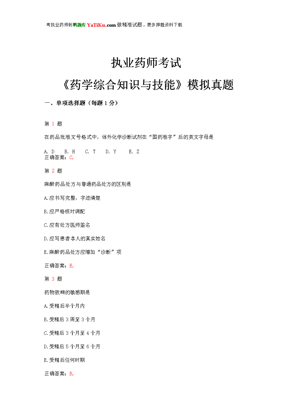 执业药师考试题库西药_执业药师考试西药一答案_执业药师试题西药学试题及解析