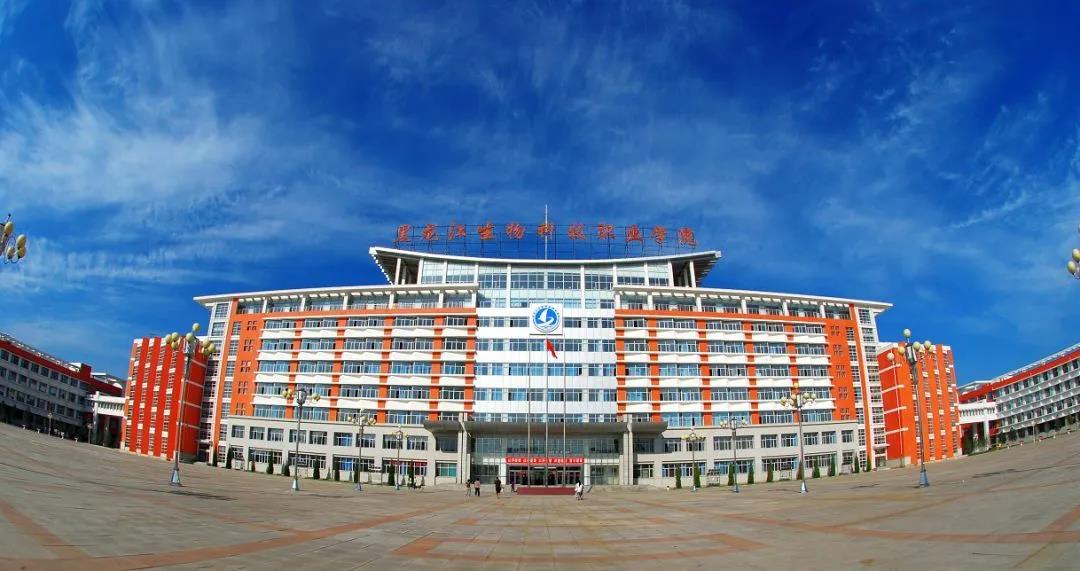 黑龙江科技生物职业学院_黑龙江生物科技_黑龙江科技生物职业学院招生网