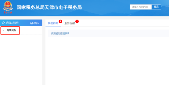 天津电子税务局操作指南_国家税务总局天津市电子_天津市电子税务局
