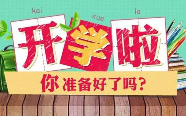 2024年延迟开学_延迟开学2021年_2021廷迟开学