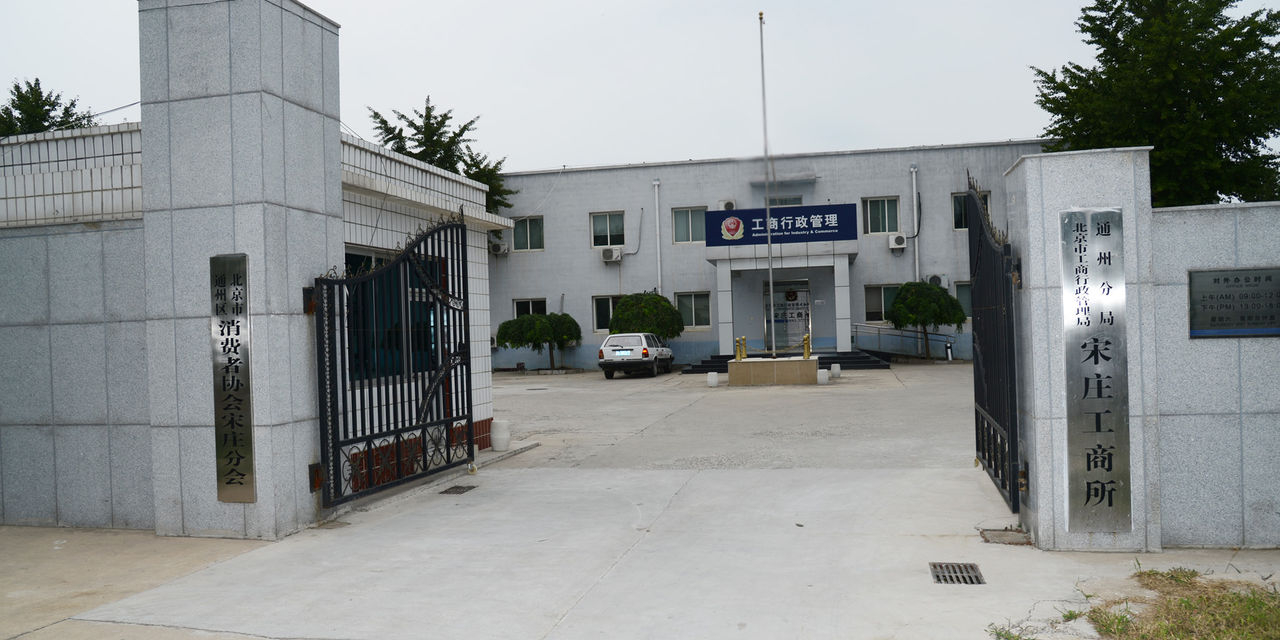 北京市工商局电话是多少_北京市工商局_北京市工商局业务咨询电话