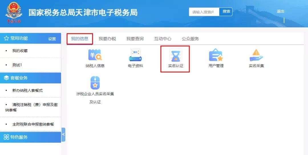 天津国家税务总局网站官网_国家税务总局天津税务局官网_天津市国家税务局官网