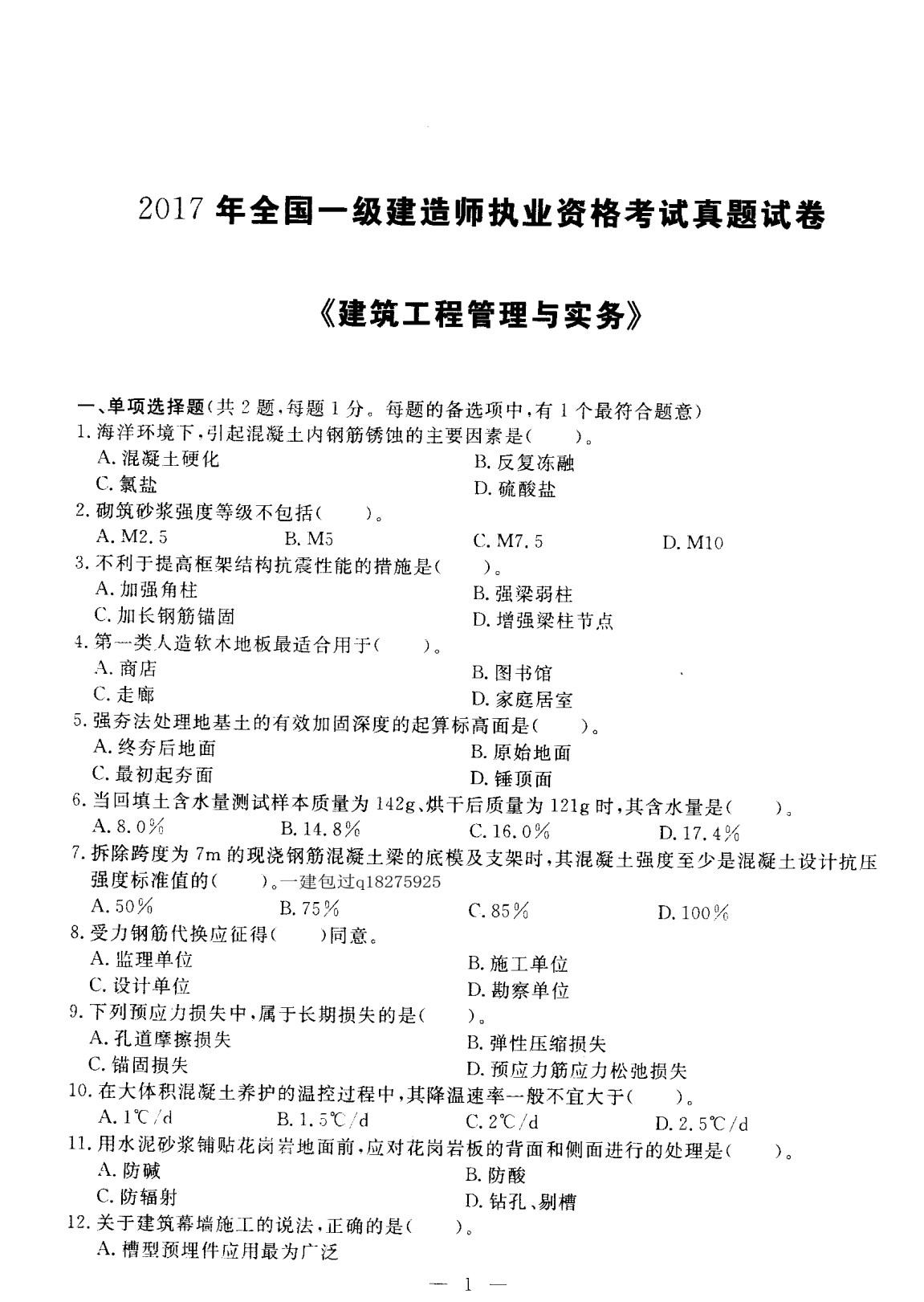 建造师考试时间2020_2024一级建造师考试时间_建造师考核时间