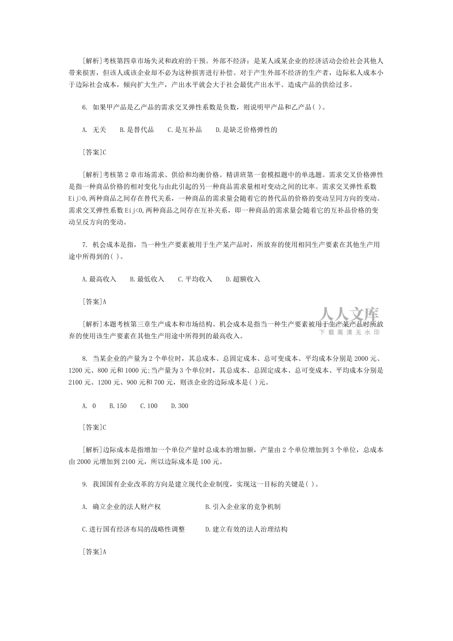 21年经济师考试真题_2024年经济师考试真题_经济师真题2020