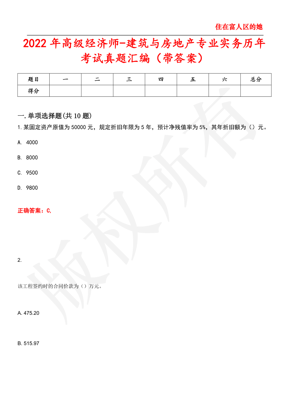 经济师真题2020_21年经济师考试真题_2024年经济师考试真题