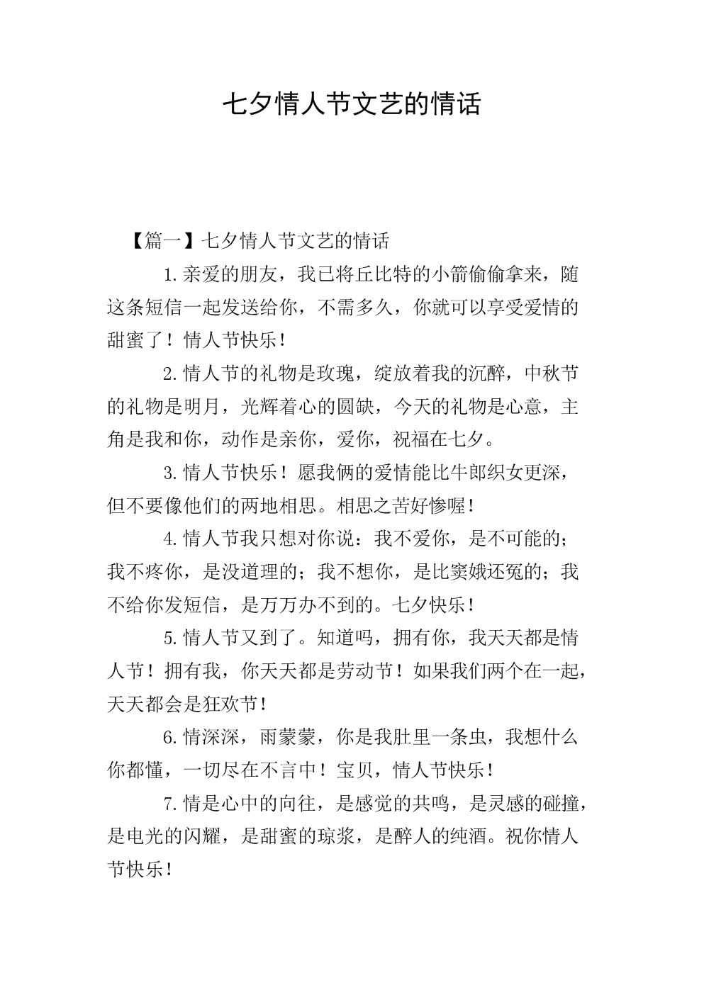 七夕情话套路_七夕套路情话短句_七夕套路文案