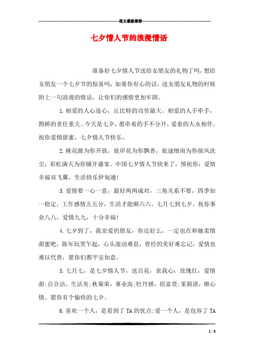 七夕套路情话短句_七夕情话套路_七夕套路文案