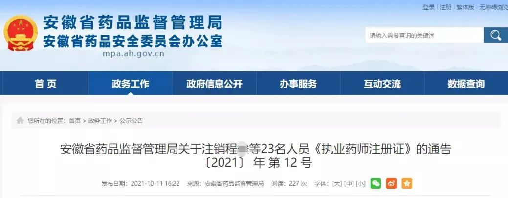 执业药师资格证书查询_执业证书资格药师查询官网_执业证书资格药师查询网