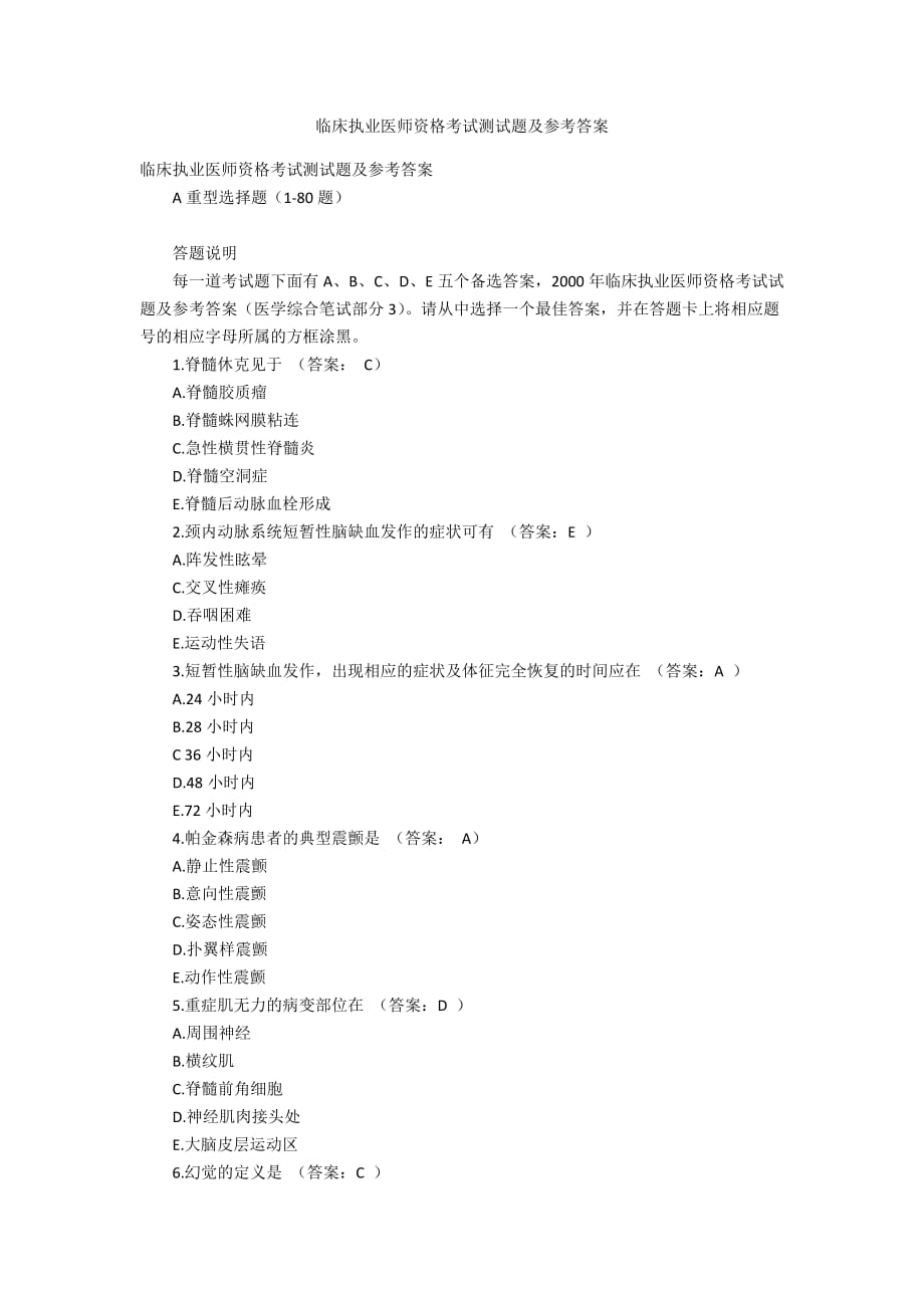 执业医师模拟试卷_执业医师考试模拟题_医师执业模拟题考试答案