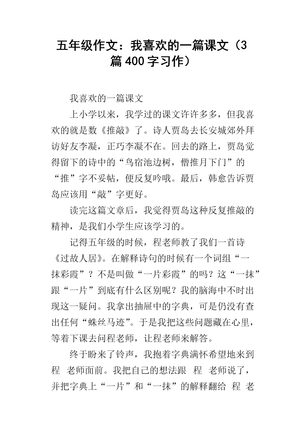 苏教版五年级语文下册教案_苏教版五年级语文下册教案_苏教版五年级语文下册教案