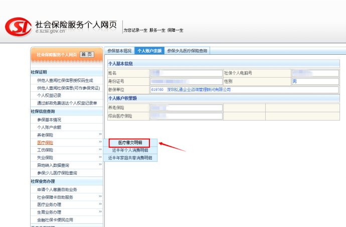 济南社保查询信息系统入口_济南社保网上查询系统_济南社保查询官网下载