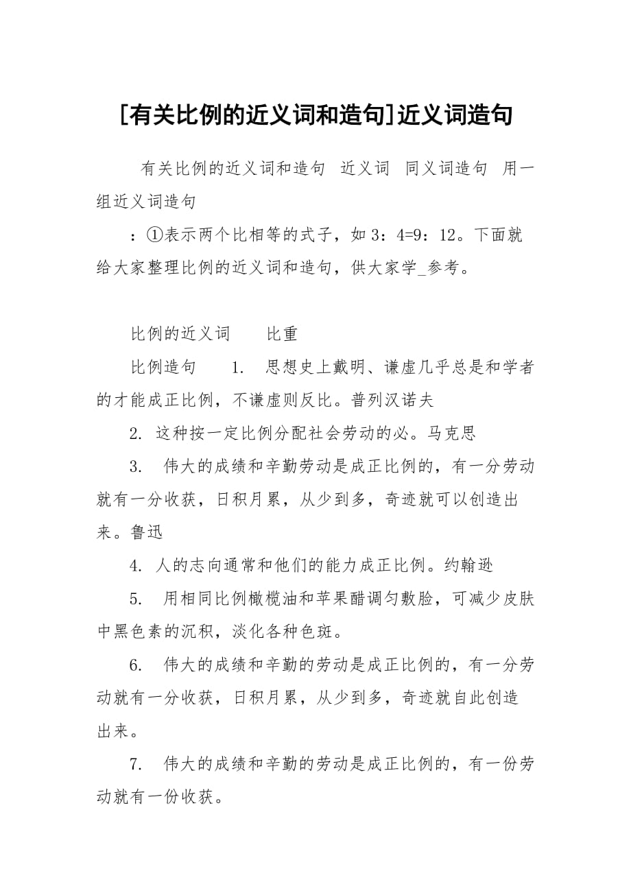 紧贴的反义词是什么字_紧贴的反义词_反义词紧贴对什么