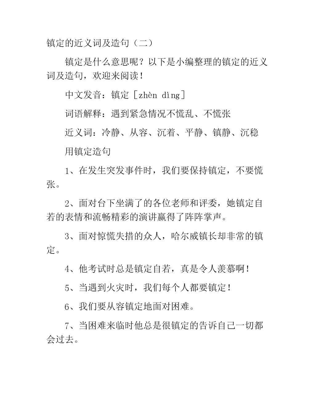 紧贴的反义词是什么字_反义词紧贴对什么_紧贴的反义词