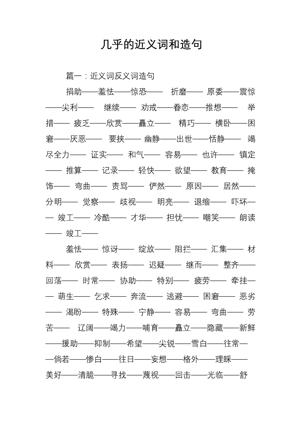 紧贴的反义词_反义词紧贴对什么_紧贴的反义词是什么字