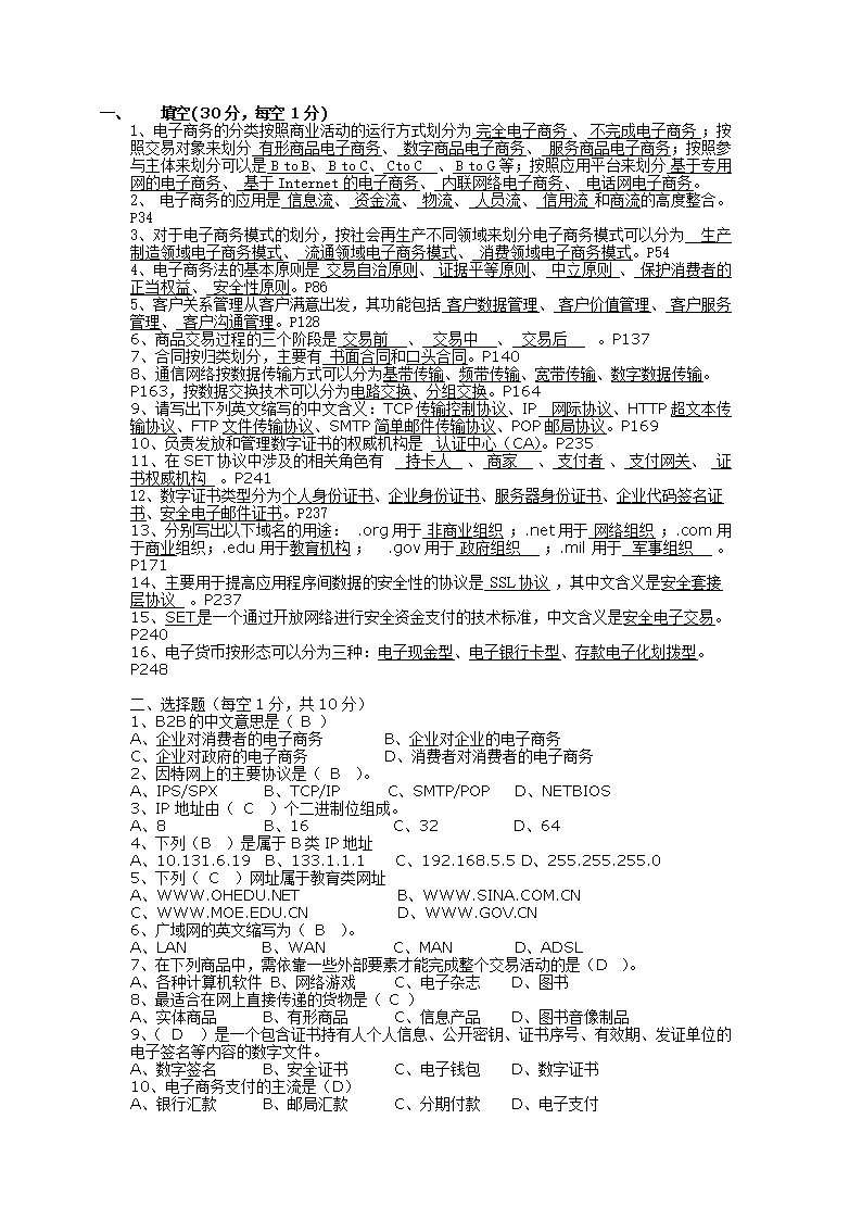 中药执业药师考试试卷_执业中药师考试题库_中药执业药师试题及答案