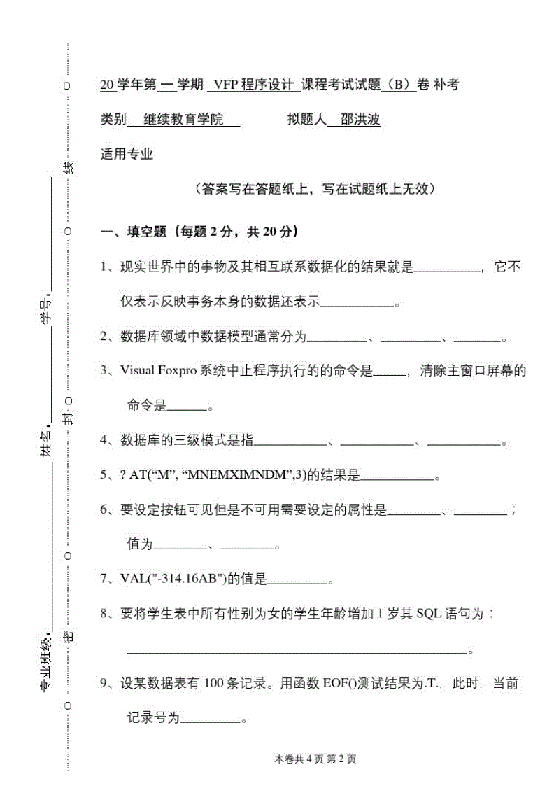 中药执业药师试题及答案_执业中药师考试题库_中药执业药师考试试卷