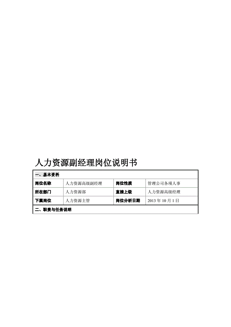 人力资源网课答案_人力资源管理师公开课_2024年人力资源公开课