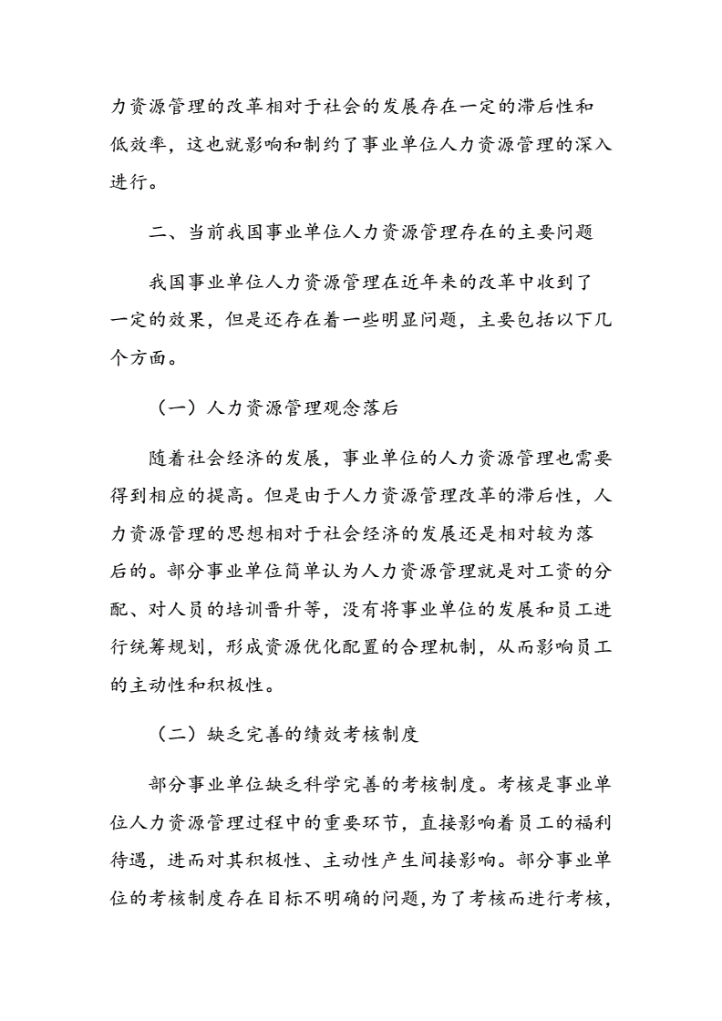 人力资源管理师公开课_人力资源网课答案_2024年人力资源公开课