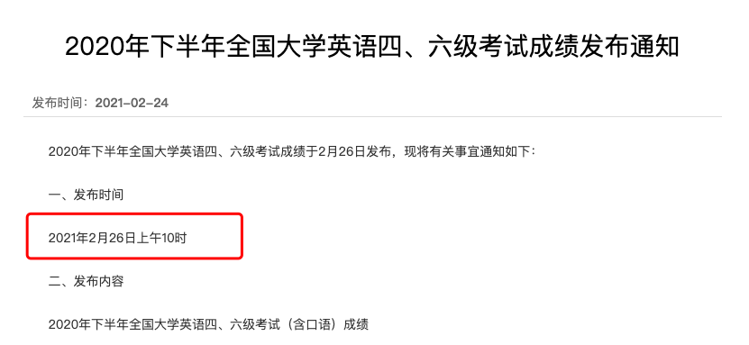 英语六级成绩公布时间间隔_英语六级成绩出分_六级成绩出分时间
