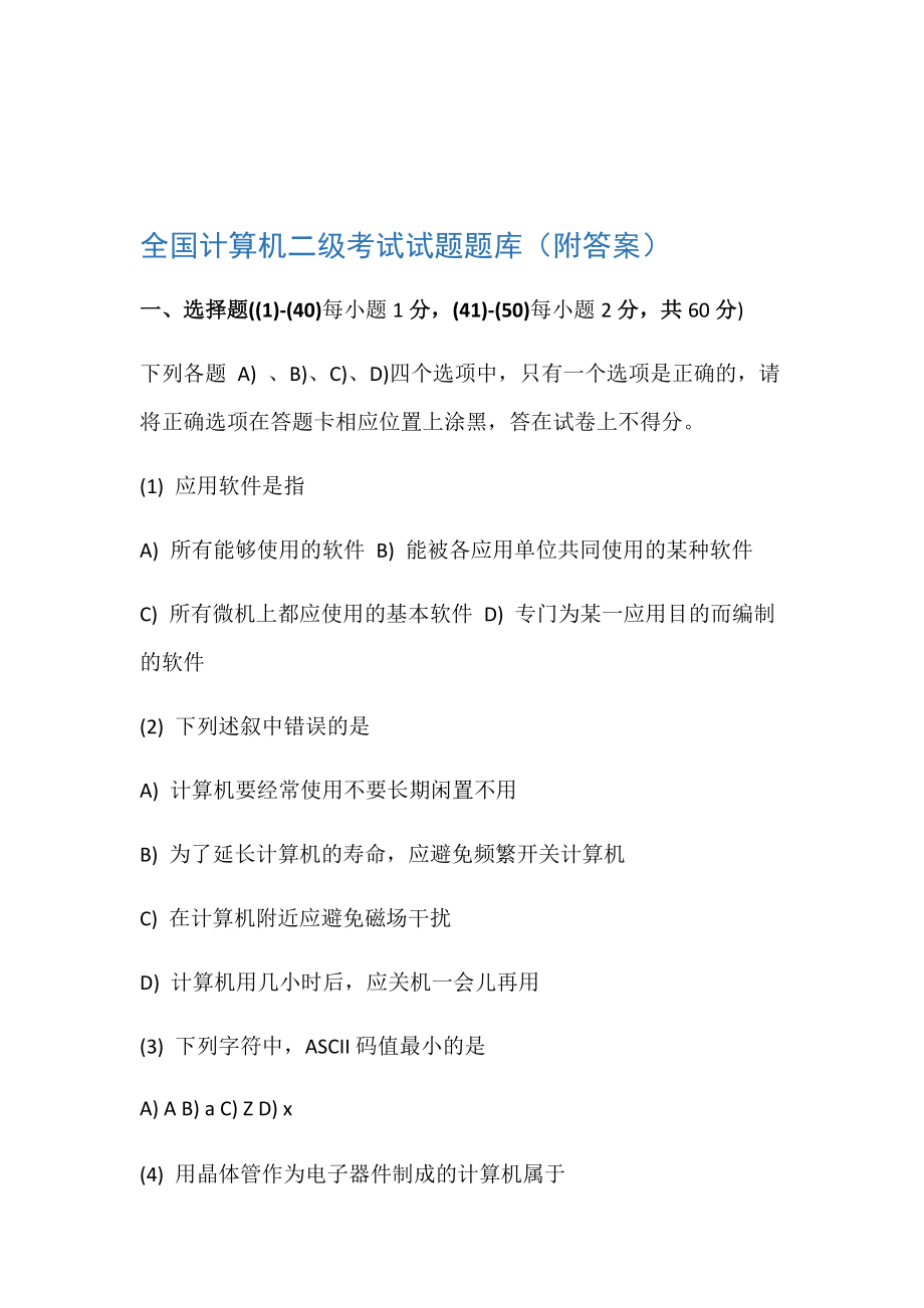 职称库题计算机考试怎么做_职称库题计算机考试难吗_职称计算机考试题库