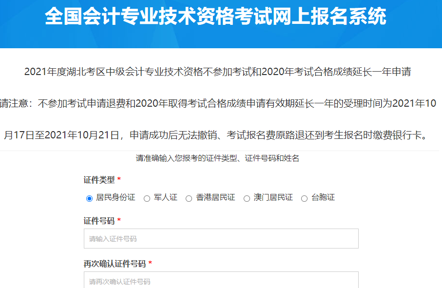 21年中级会计职称报名_2024年中级会计职称报名时间_中级会计职称报名时间2020