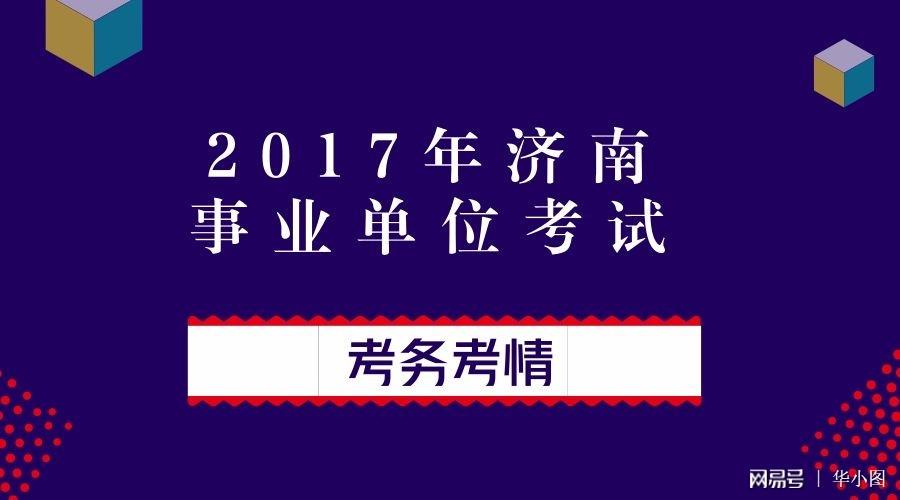 济南教育局网站平台_济南市教育局网站_济南市教育局官网
