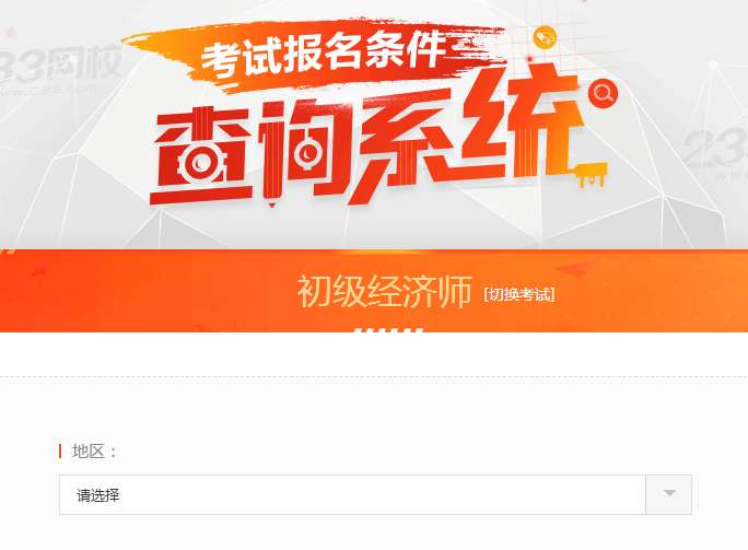 经济师考试报名表什么时候交_老师考试报名_经济师报名时间