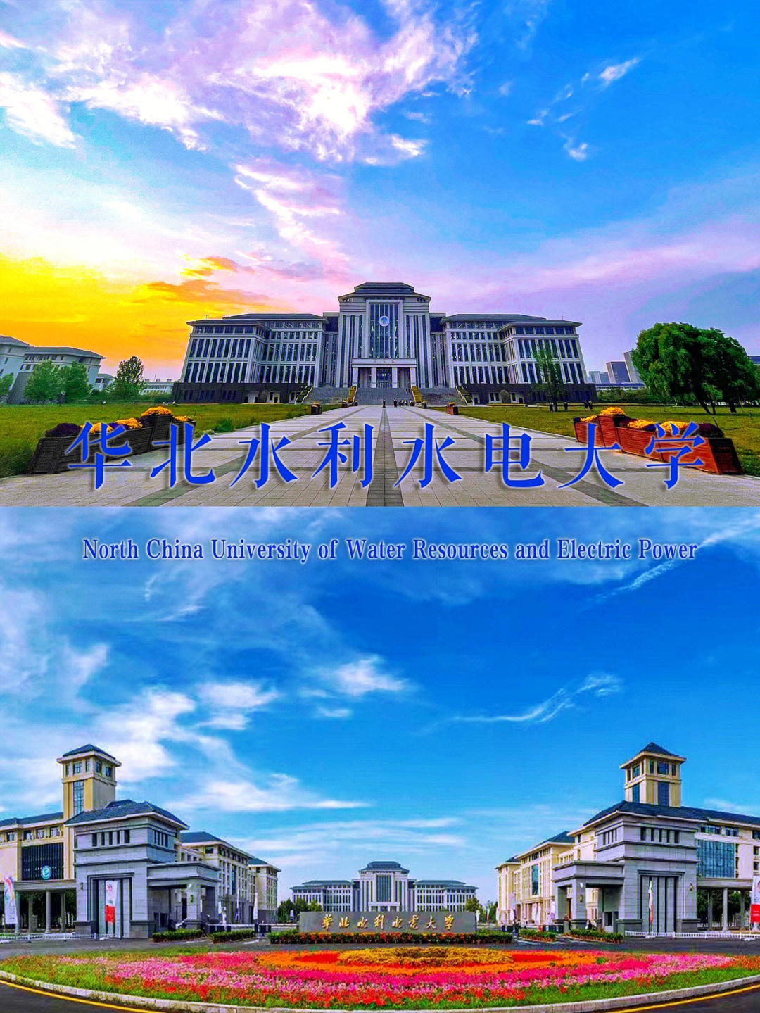 华北水利水电学院百科_华北水利水电大学百度_华北水利水电大学