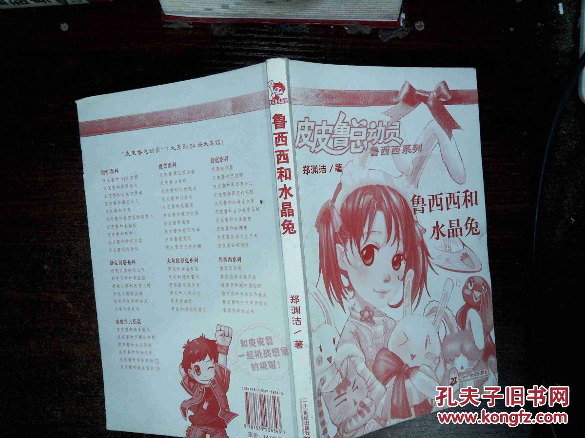水晶兔西和鲁西哪个好_鲁西西和水晶兔_水晶兔西和鲁西谁厉害