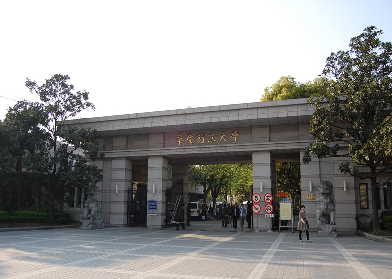 华东理工大学_华东理工大学研究生招生网_华东理工大学研究生院
