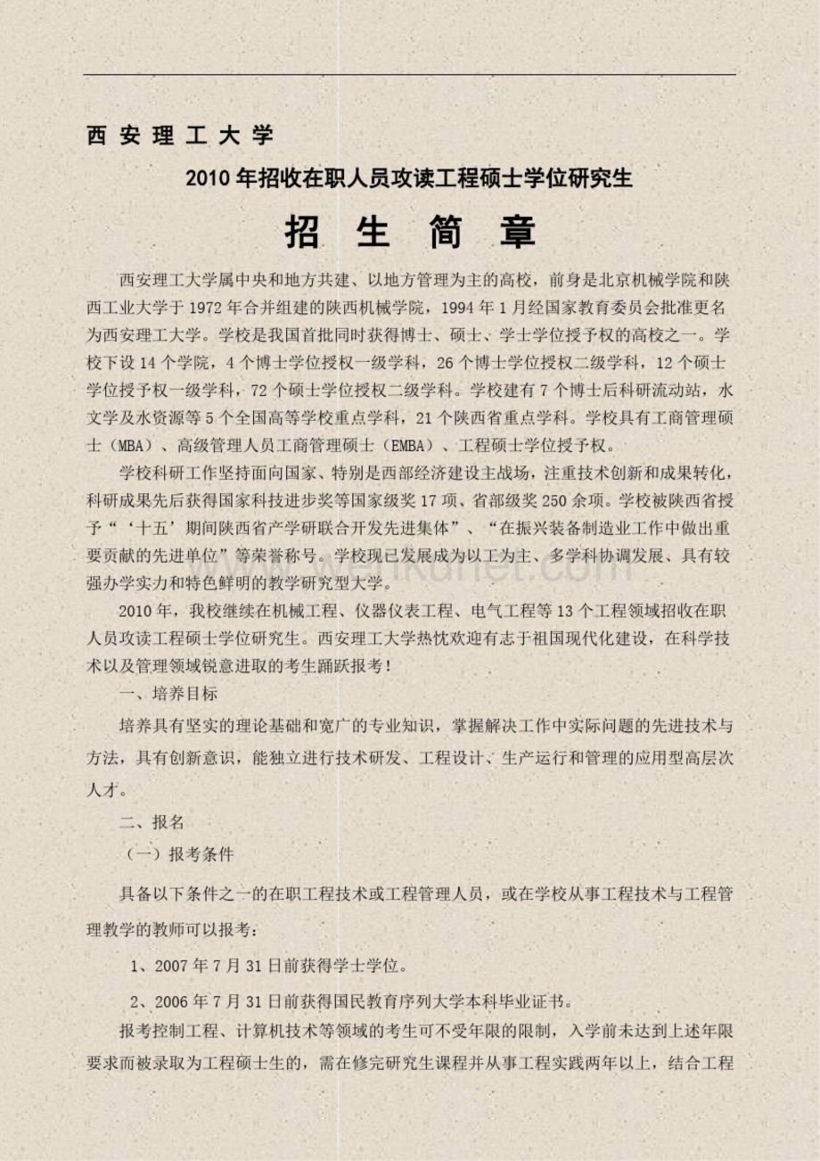西安理工大高科学院的_西安理工大学高科学院百度百科_西安理工大高科学院
