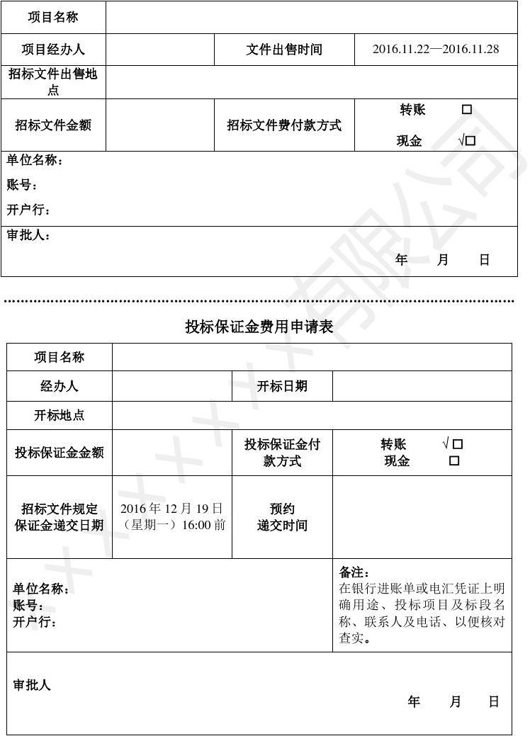 投标保证金比例_投标比例保证金是多少_投标保证金的比率