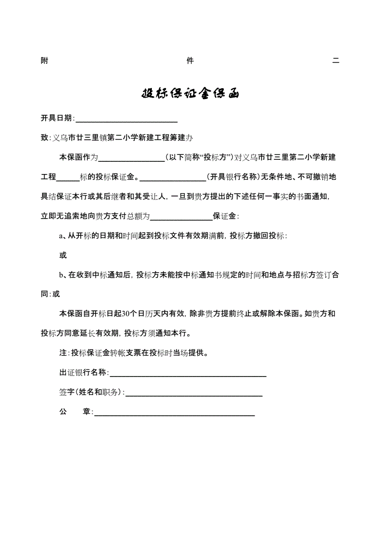 投标保证金的比率_投标比例保证金是多少_投标保证金比例