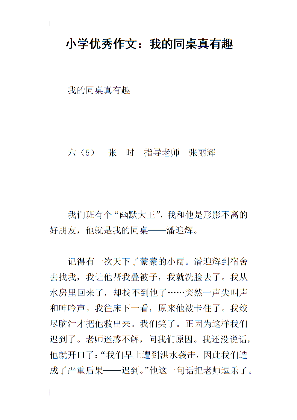 同桌的手探到我的衣服里的作文_同桌的手探到我的衣服里的作文_同桌的手探到我的衣服里的作文