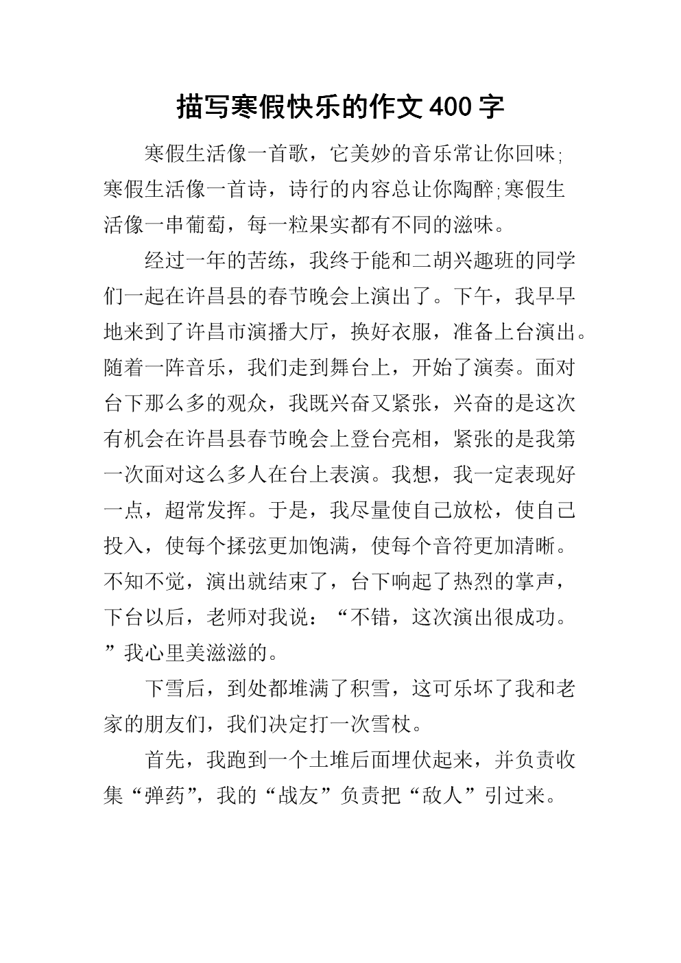 寒假开学第一天作文_寒假开学作文一天怎么写_寒假开学作文一天300字
