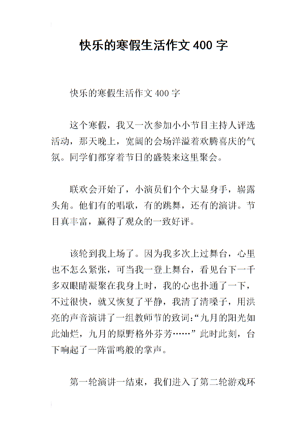 寒假开学第一天作文_寒假开学作文一天300字_寒假开学作文一天怎么写