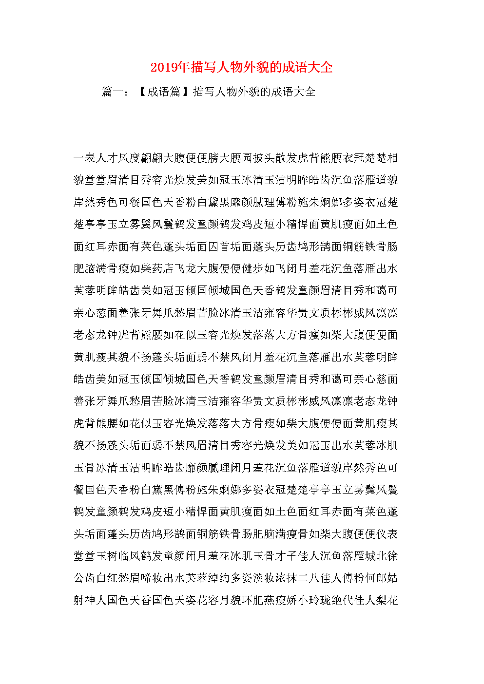 意思是看却不带看字的词语_意思是什么_倏然是什么意思