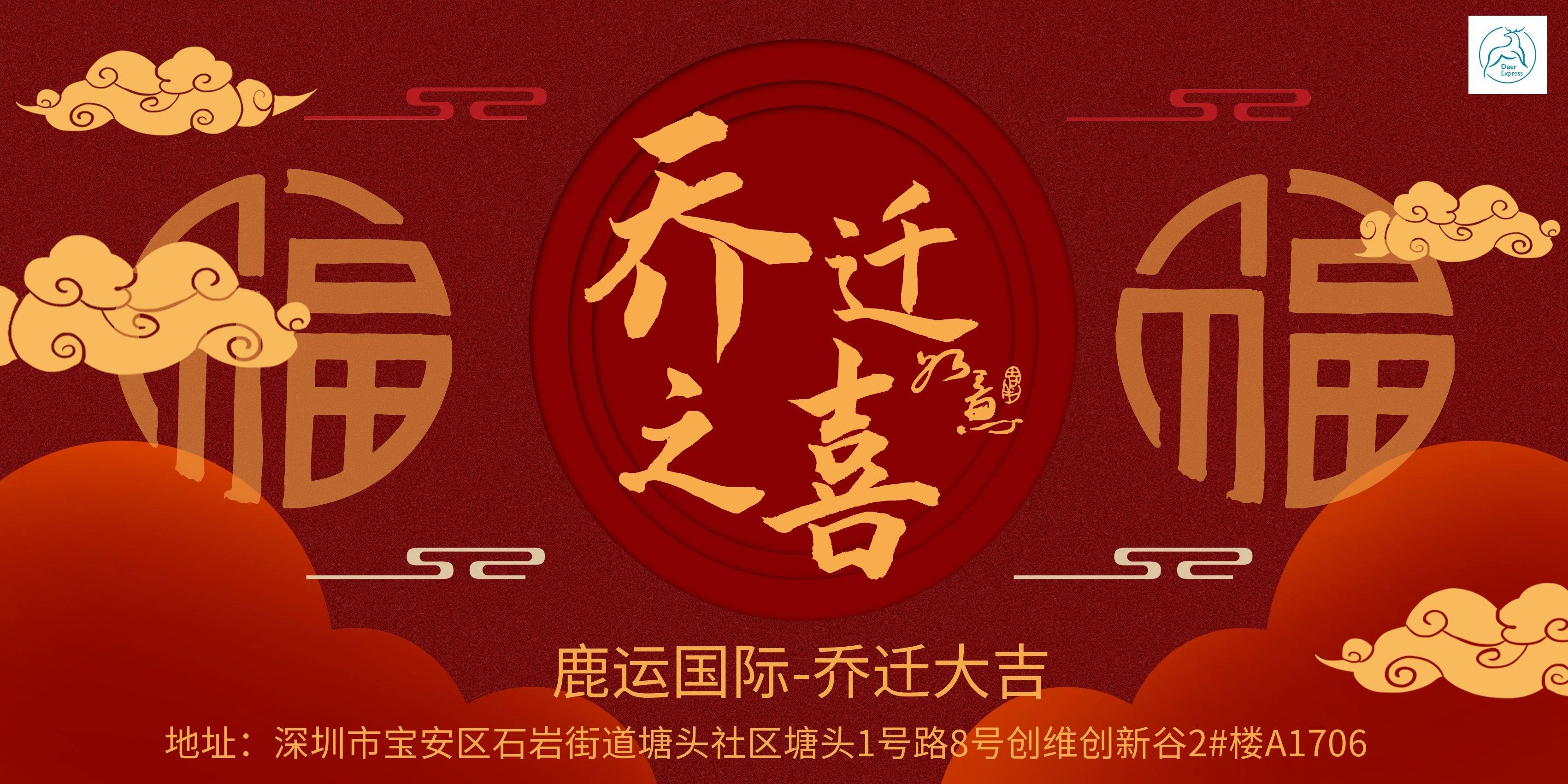 乔迁之喜吉祥话怎么说_乔迁之喜吉利话_乔迁的喜话