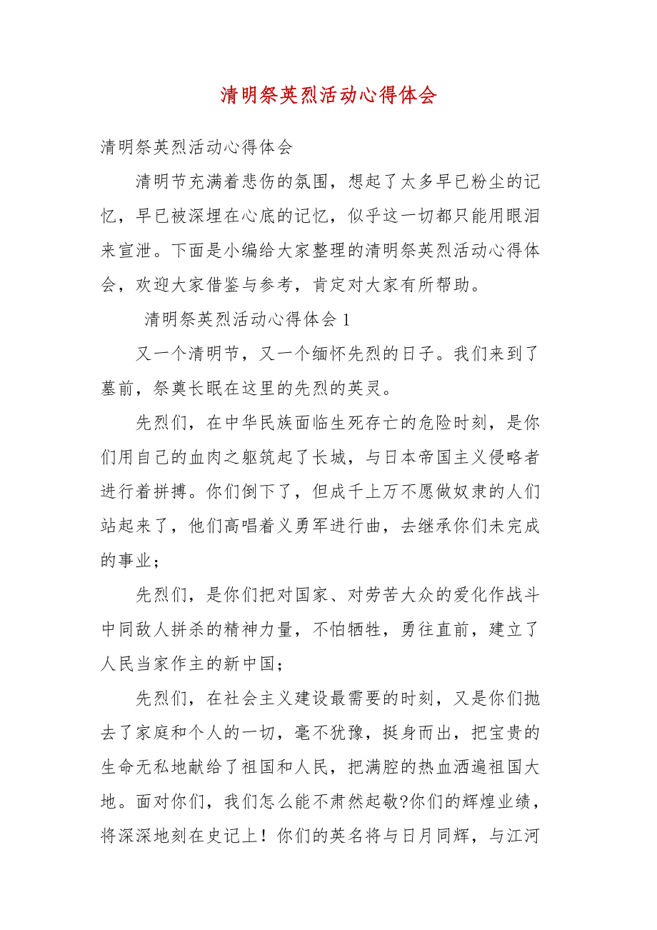 清明祭英烈留言2021_清明节祭英烈留言_清明祭英烈留言内容
