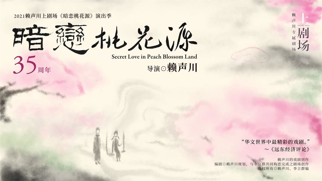 暗恋桃花源心得_观看暗恋桃花源观后感_暗恋桃花源观后感