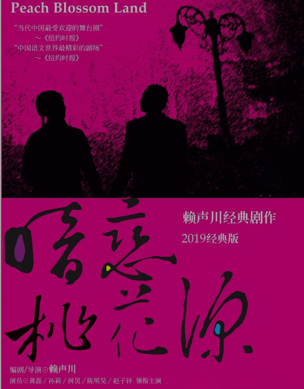 观看暗恋桃花源观后感_暗恋桃花源观后感_暗恋桃花源心得