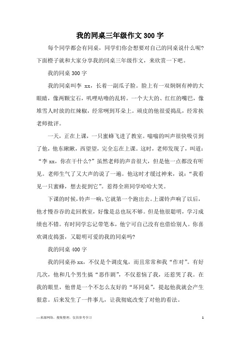 同桌的手探到我的衣服里作文_同桌的手探到我的衣服里作文_同桌的手探到我的衣服里作文