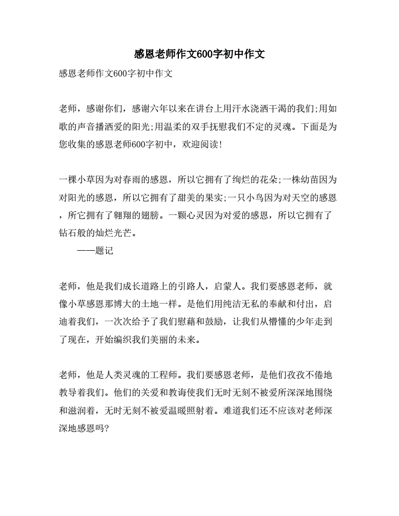 感激作文600字初中记叙文_感激作文600字_感激作文600字优秀作文